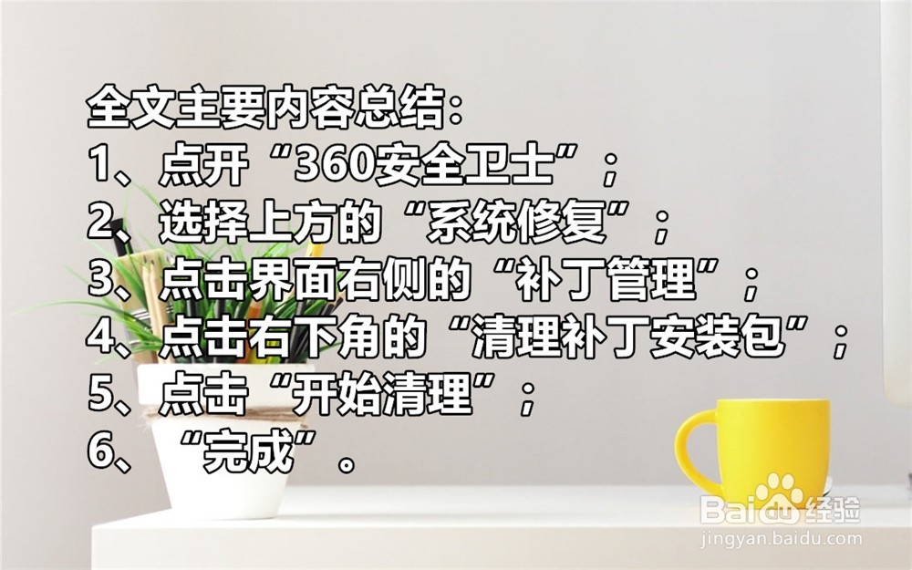 360安全卫士怎么清理补丁安装包？