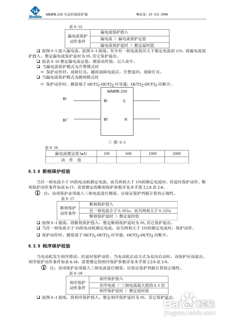 MMPR-210马达控制保护器用户手册:[3]