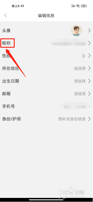 如何修改泰国王权免税APP的昵称