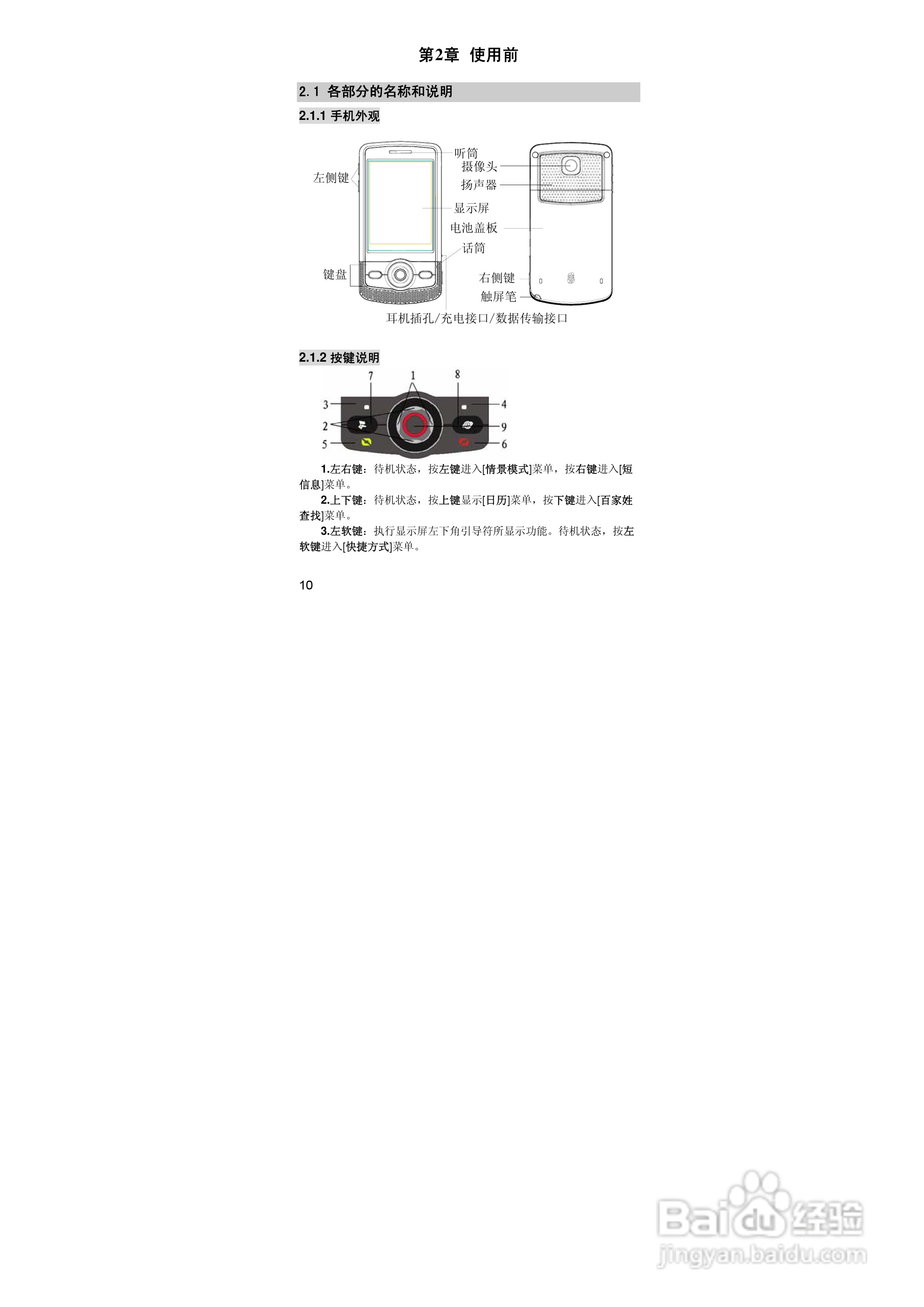 联想lenovo i880手机使用说明书:[1]