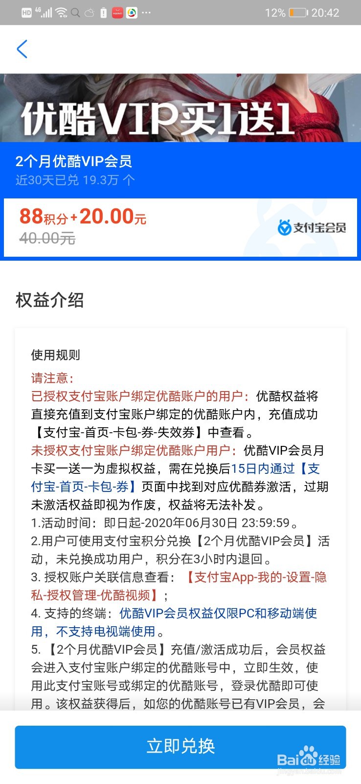 支付宝奖励积分即将过期怎么领取