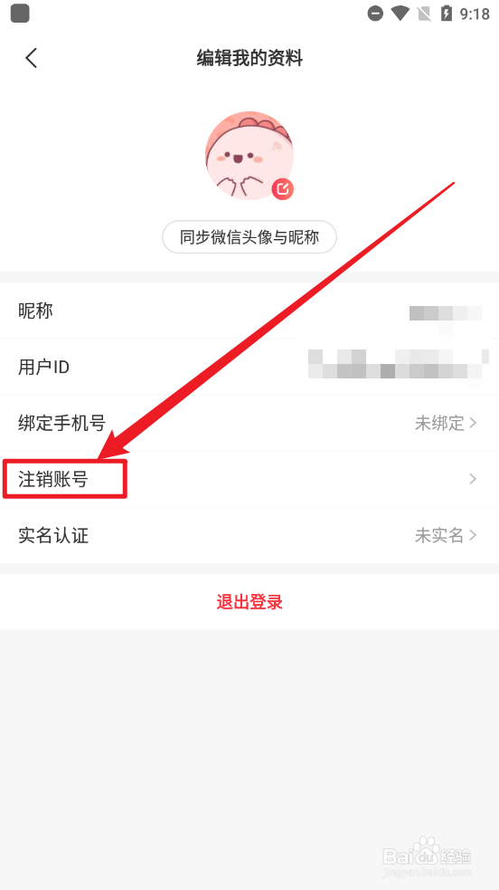 千聊app怎么注销账号