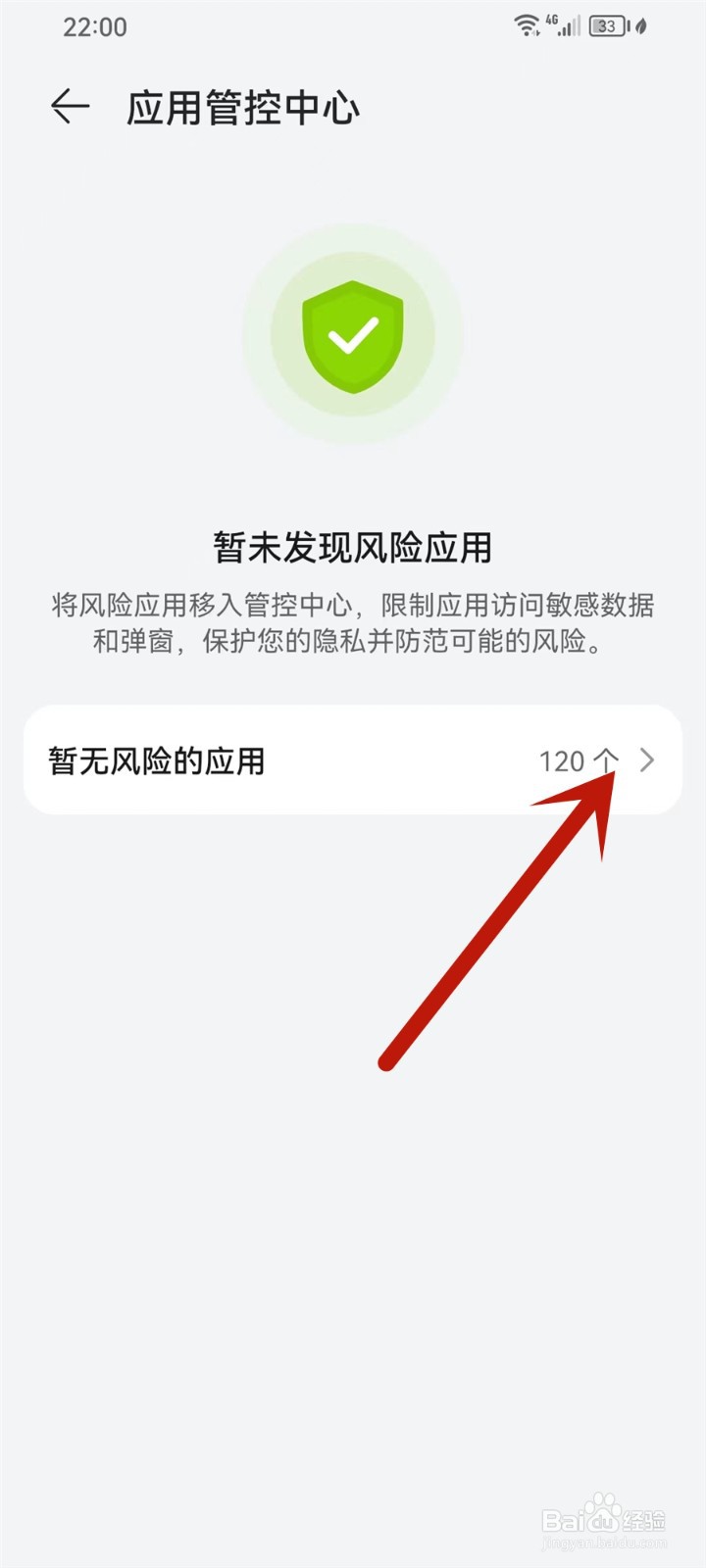 华为手机管控在哪里设置