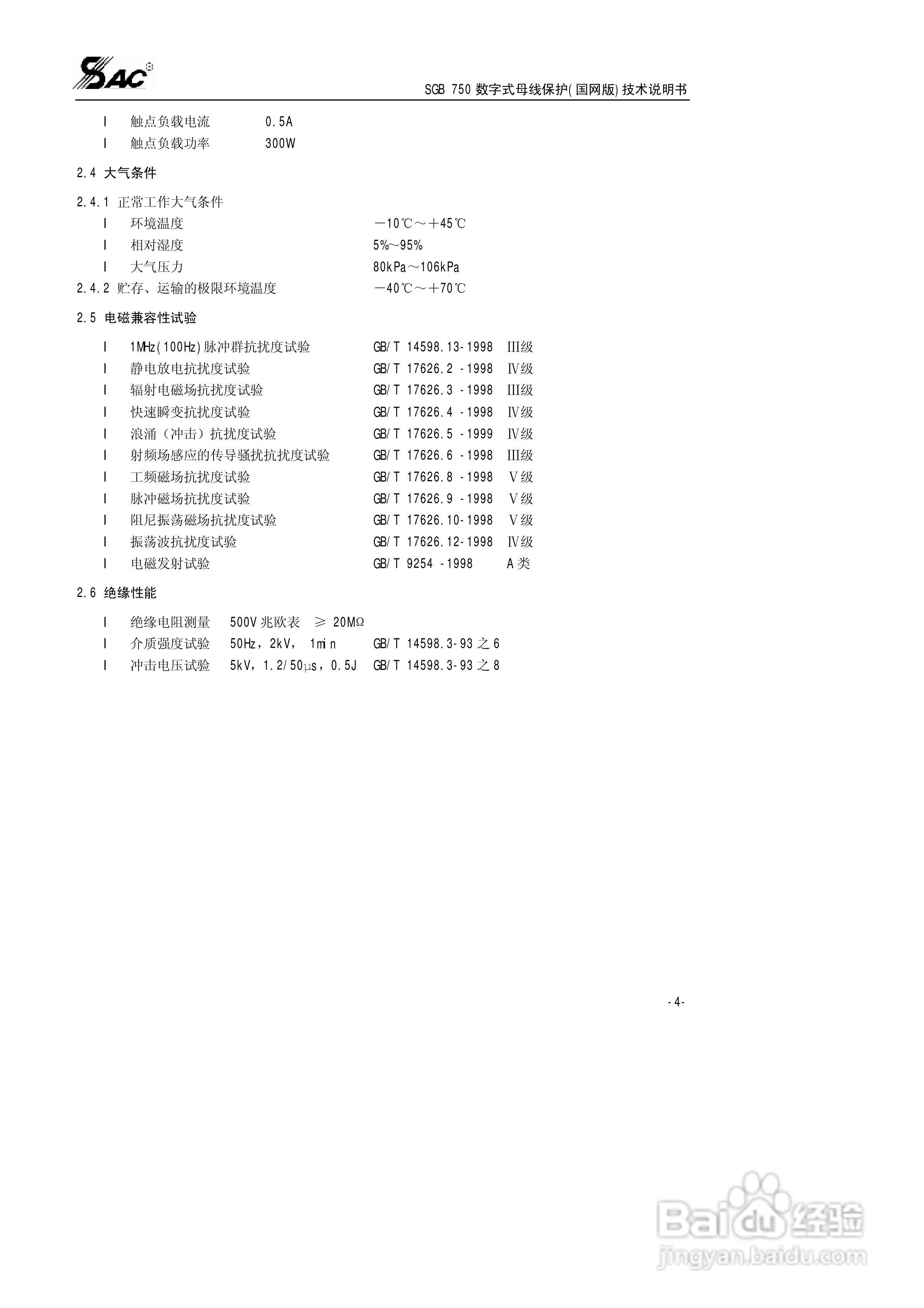 SGB750数字式母线保护使用说明书:[1]