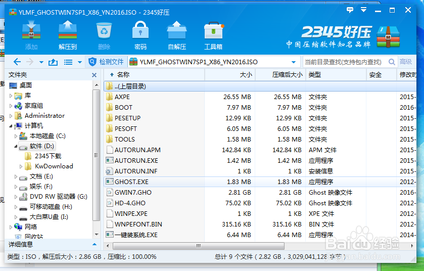 超简单的Windows 8改Windows 7系统