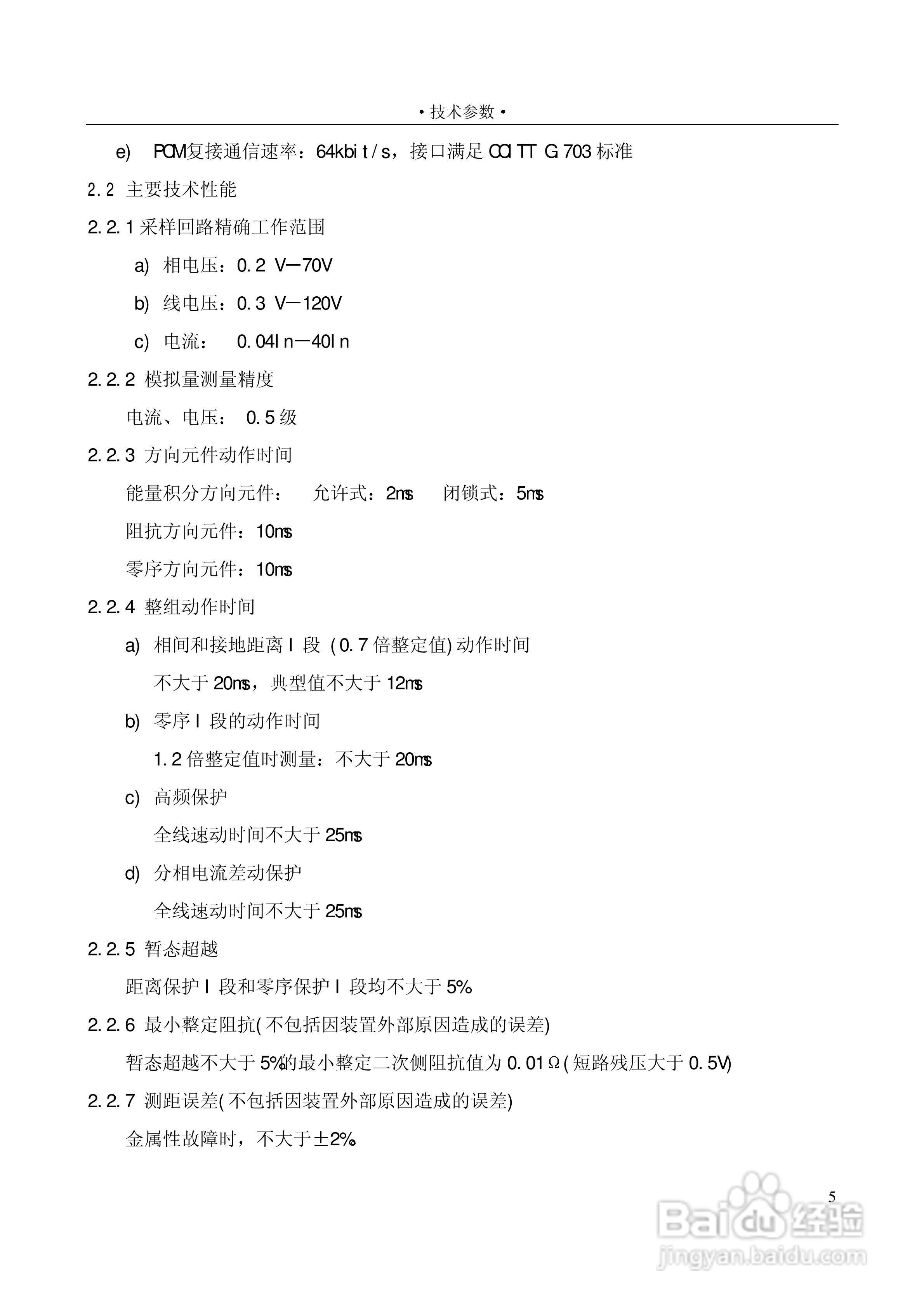 PSL601A数字式线路保护装置技术说明书:[1]