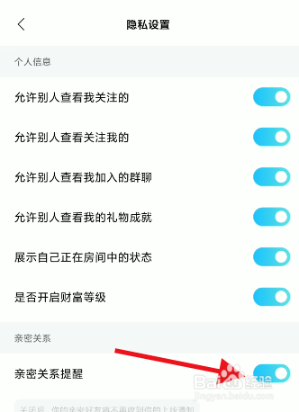 赫兹APP如何设置关闭亲密关系提醒推送通知