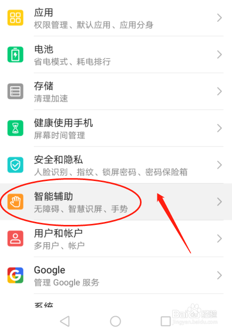 华为p30手机如何设置截图快捷启动