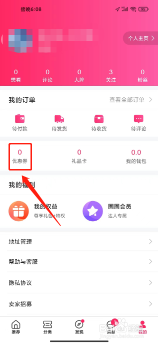 票牛如何兑换优惠券