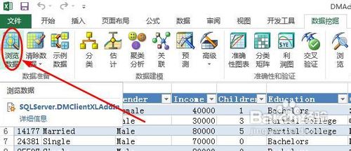 【Excel数据挖掘】数据挖掘第一步查看数据方法