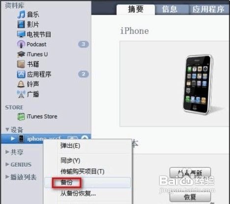 ios4.2.1怎么升级