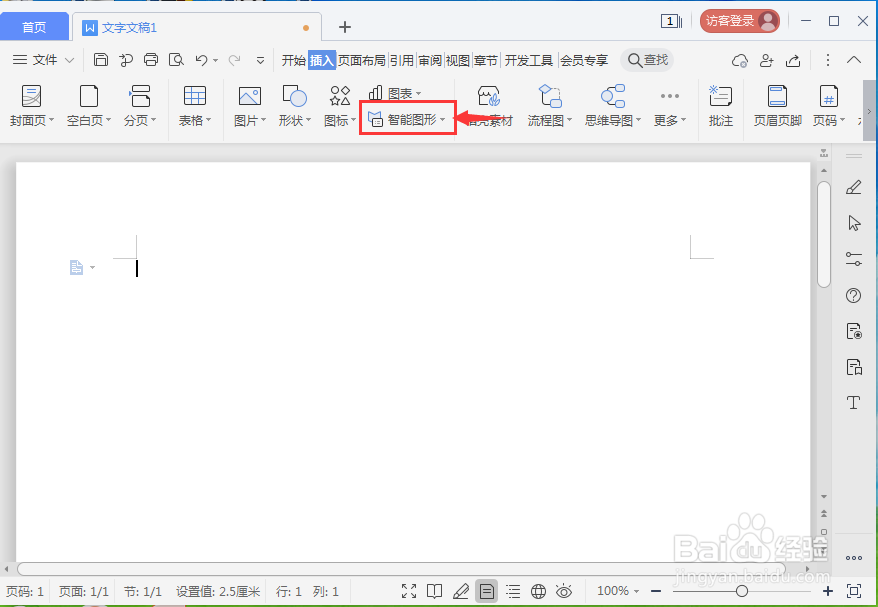 在wps文字中创建梯形列表