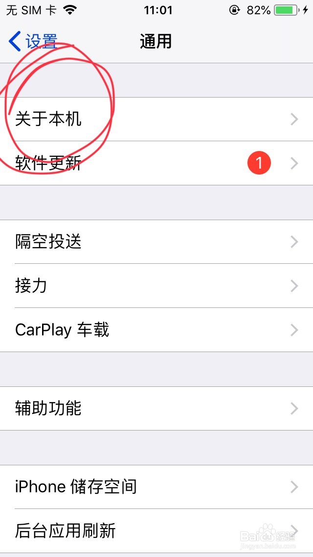 iPhone 5 5s如何修改个人热点名称
