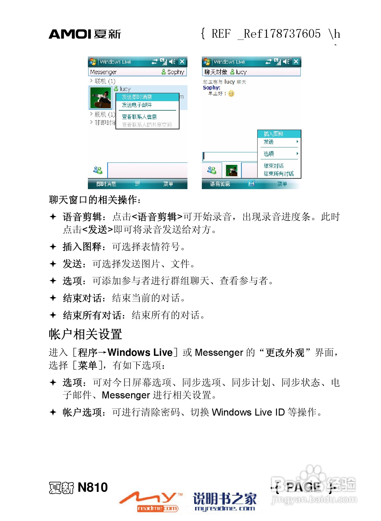 夏新N810手机使用说明书:[9]