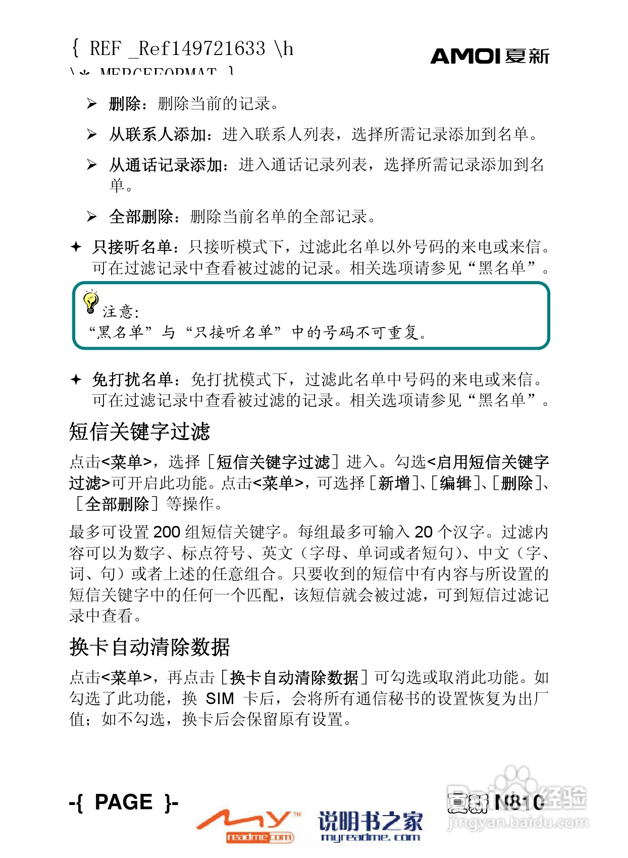 夏新N810手机使用说明书:[6]