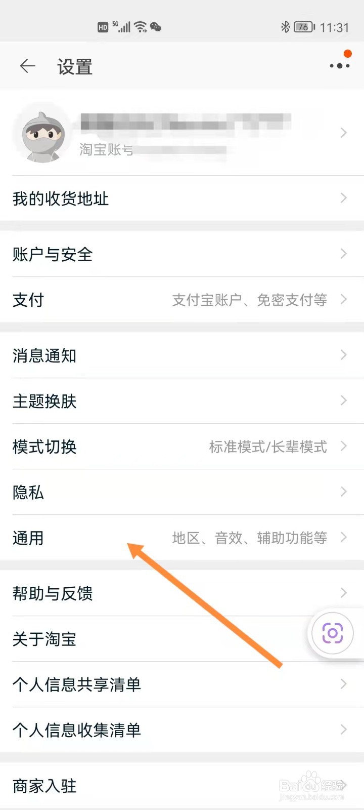 淘宝怎么清除缓存