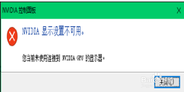 当前未使用连接到nvidia gpu的显示器怎么办