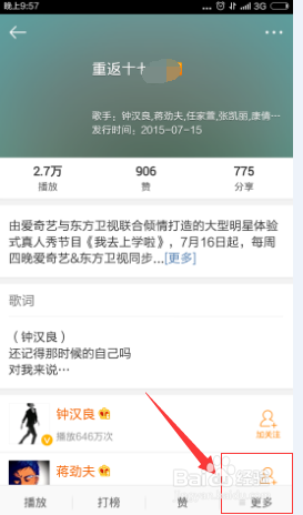 新浪微博设置背景音乐方法教程