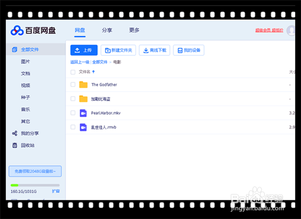 怎样把“百度网盘”中的文件下载到电脑？