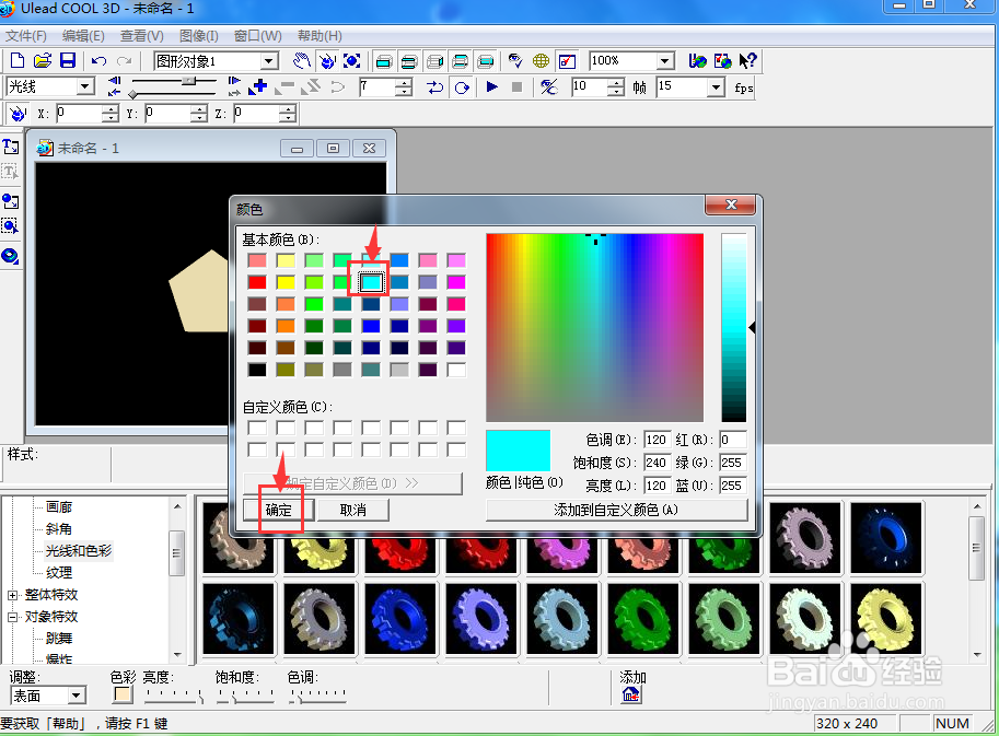在ulead cool 3d中给五边形添加蓝色纹理