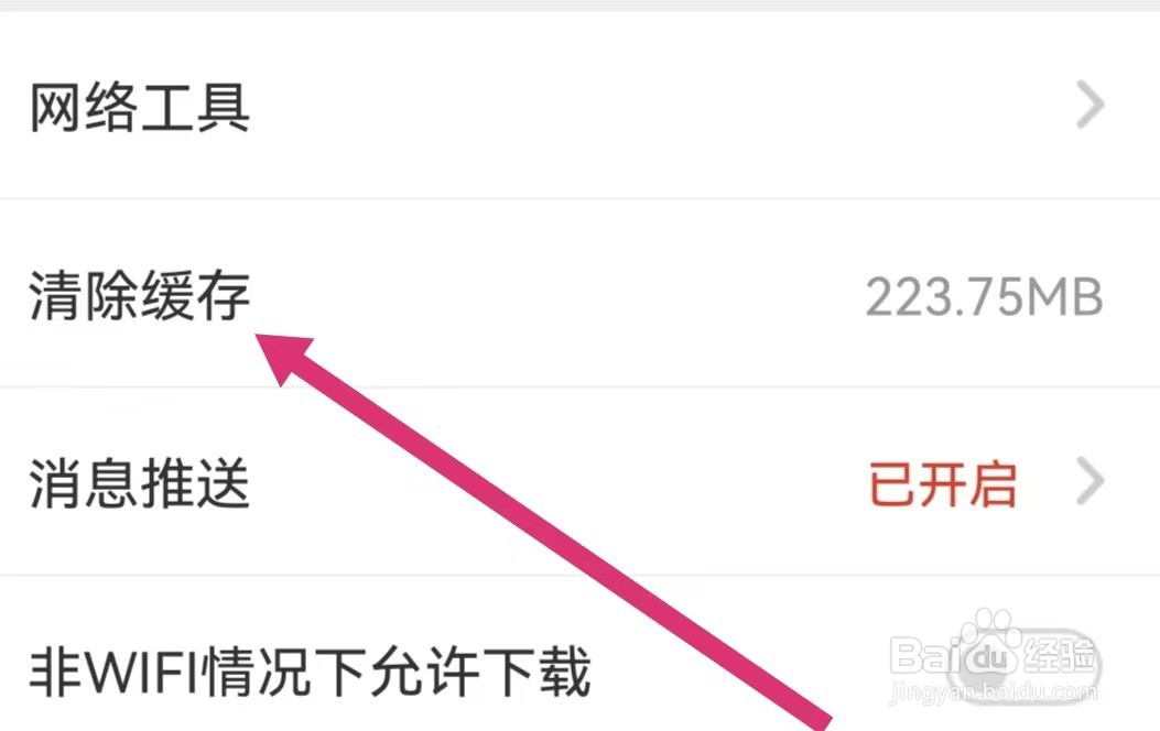 233网校APP如何使用清除缓存