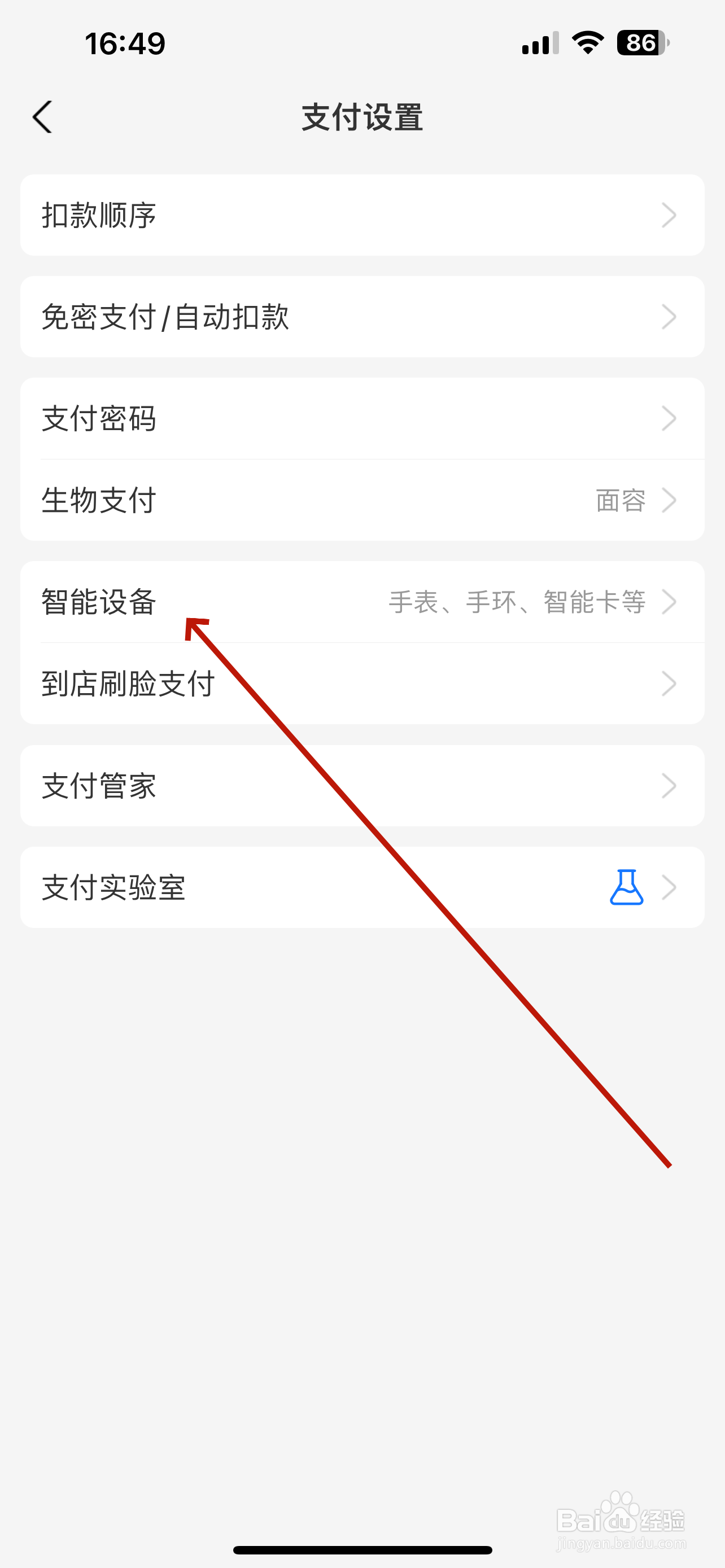支付宝怎么解绑智能手表