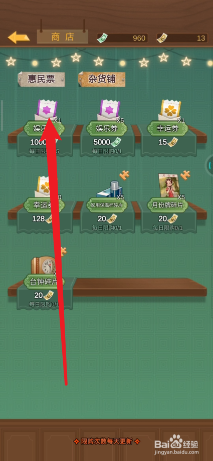 寻光之旅如何获取娱乐劵