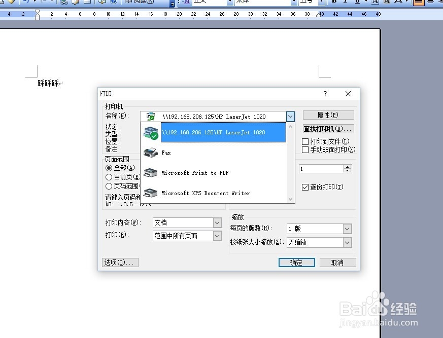 win10怎么连接局域网打印机