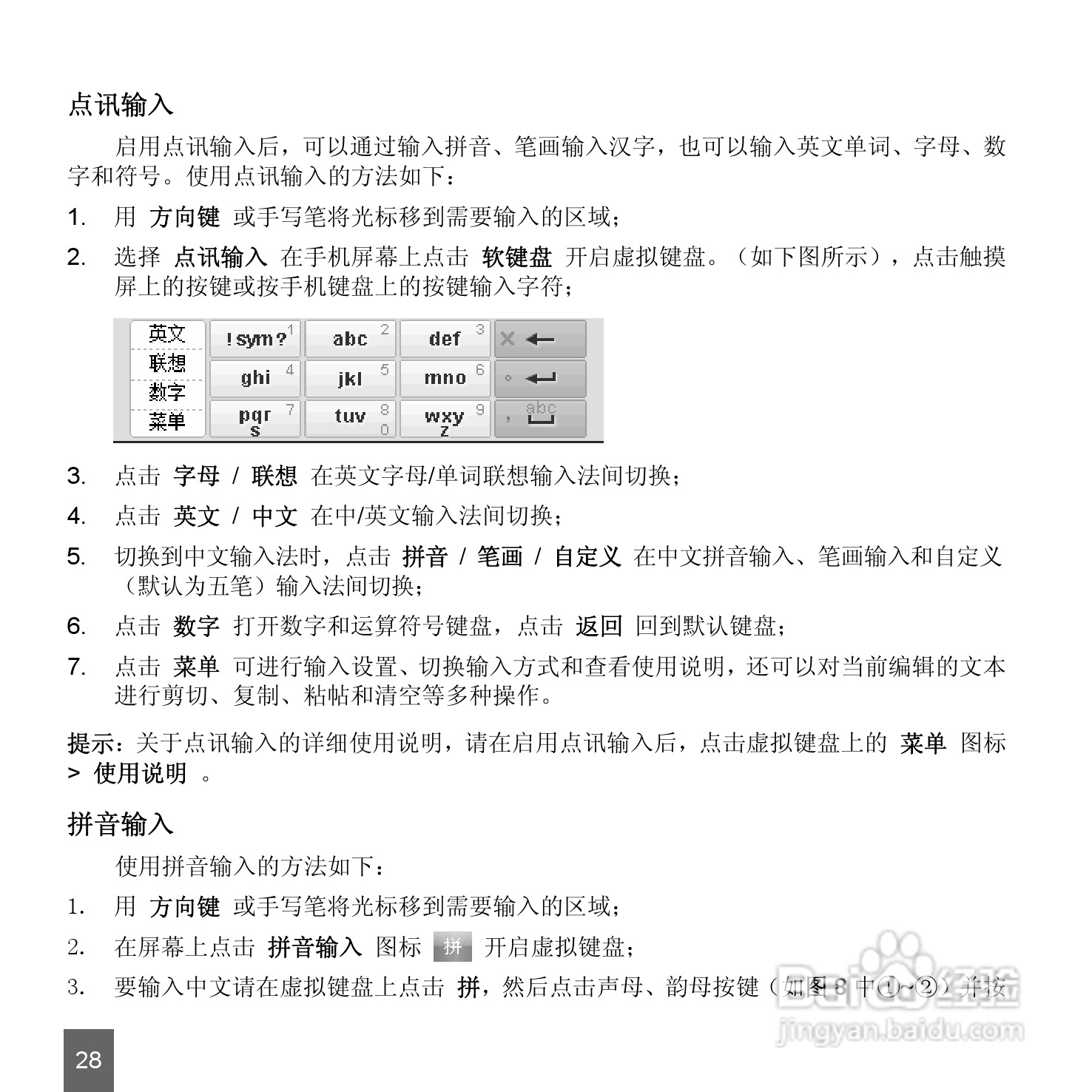 中兴ZTE-E N72手机使用说明书:[3]