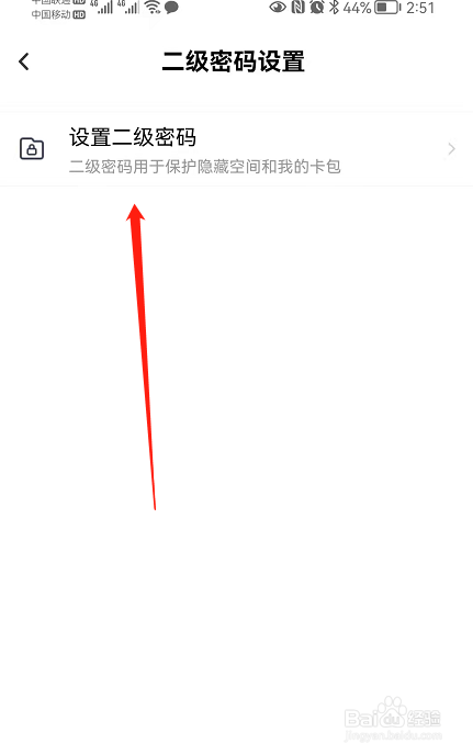 如何开启百度网盘的隐藏空间