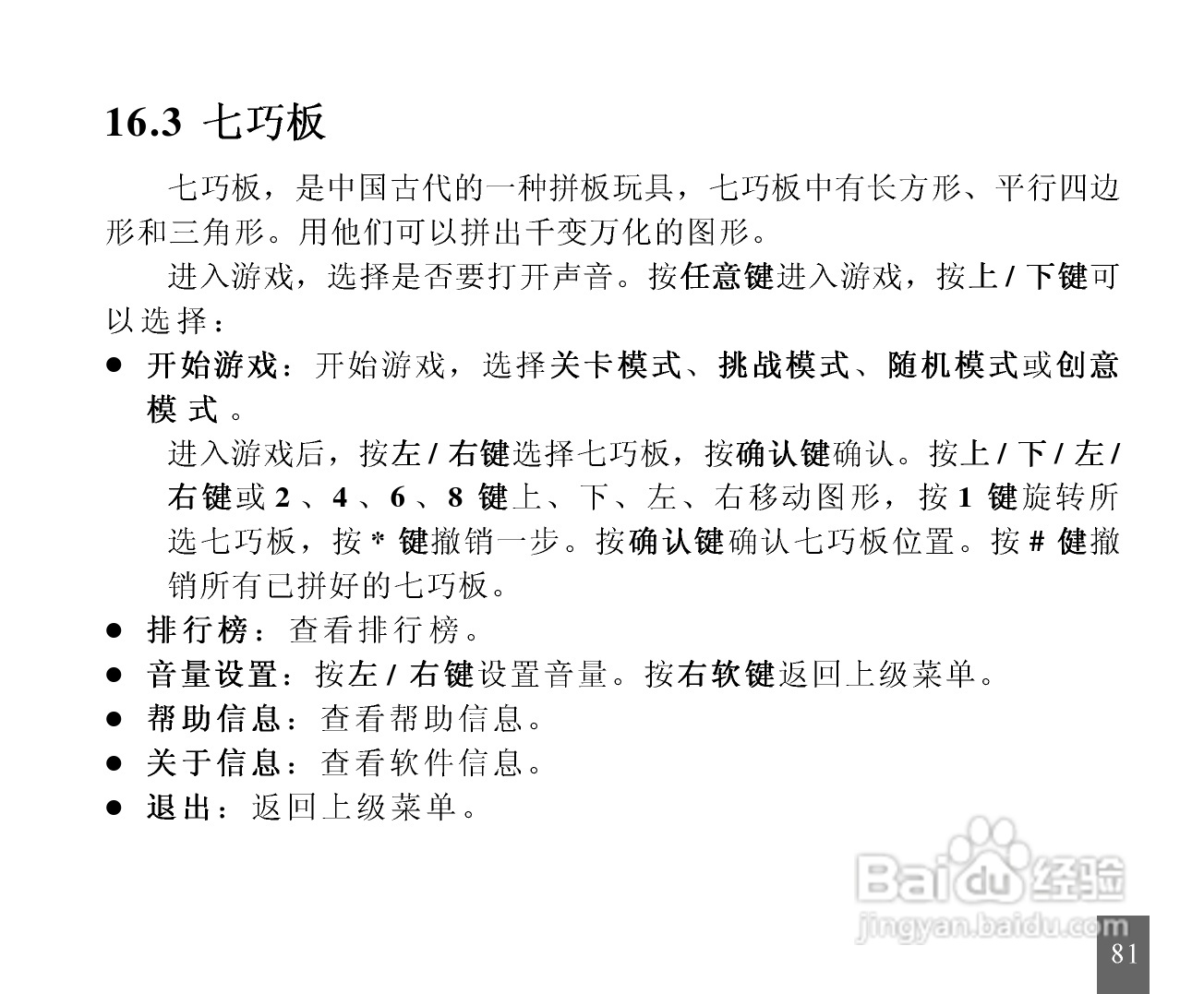 中兴ZTE-C S200手机使用说明书:[9]