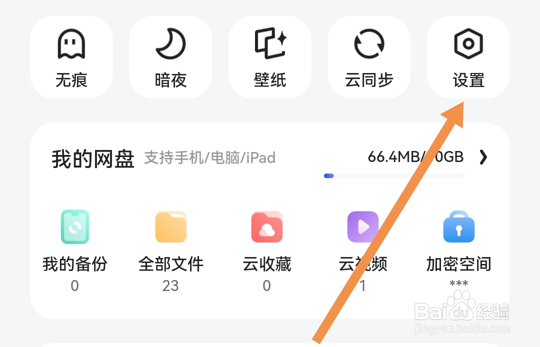 夸克APP怎样开启启动时恢复退出页面