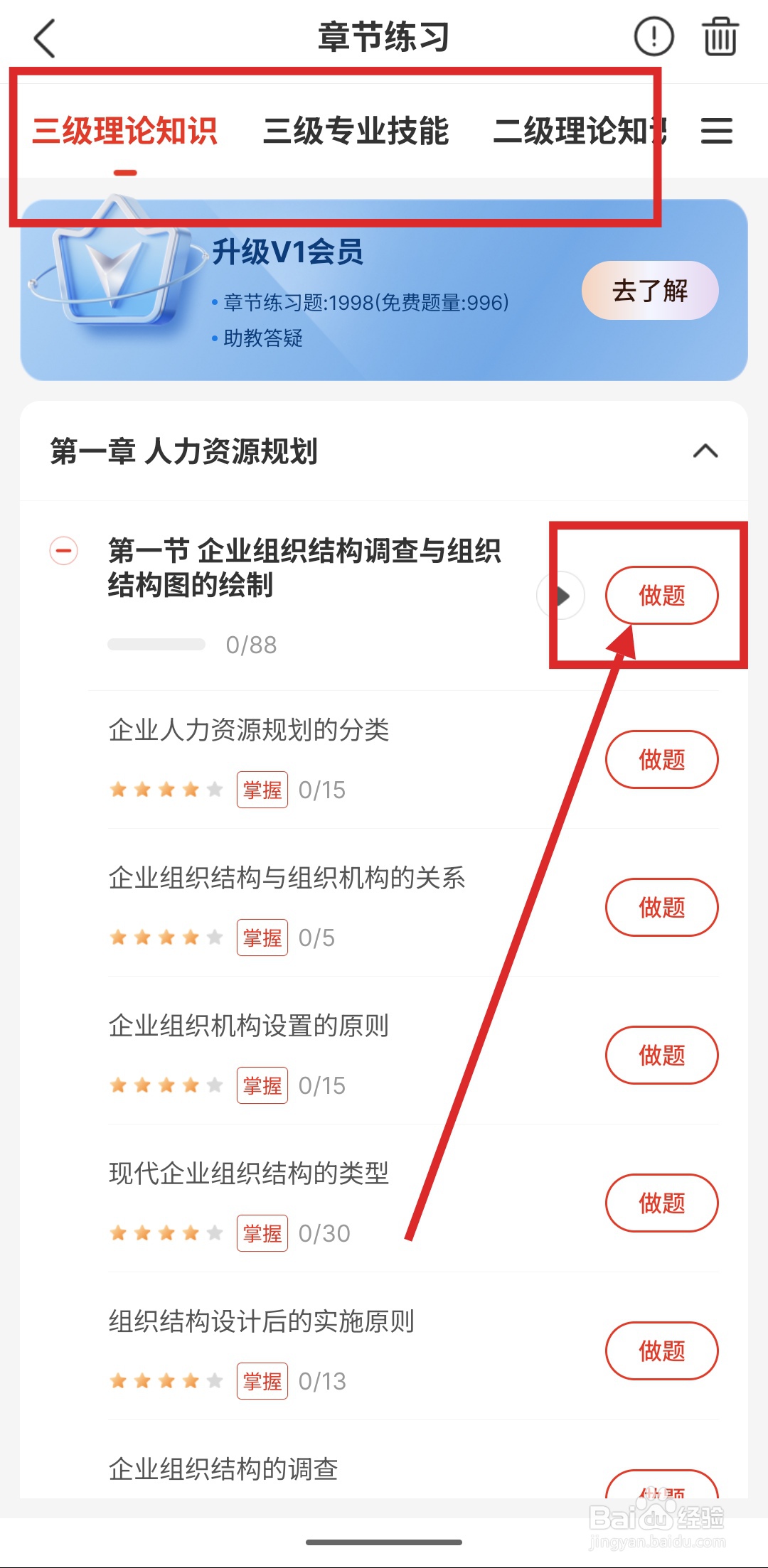 如何在233网校中领取免费题库会员?
