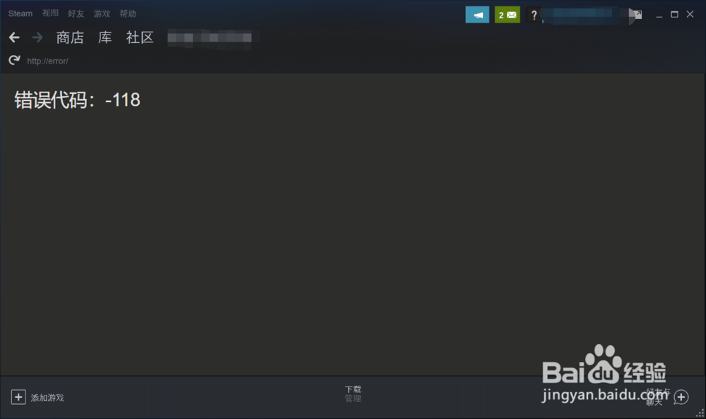 steam无法载入网页118