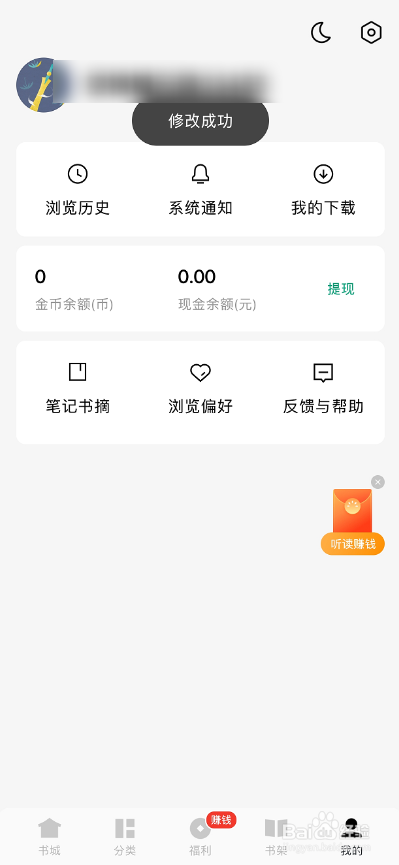 常读免费小说APP怎么设置签名信息