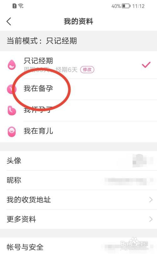 美柚怎么更改当前模式？
