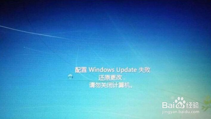 配置windows update失败 还原更改 怎么办