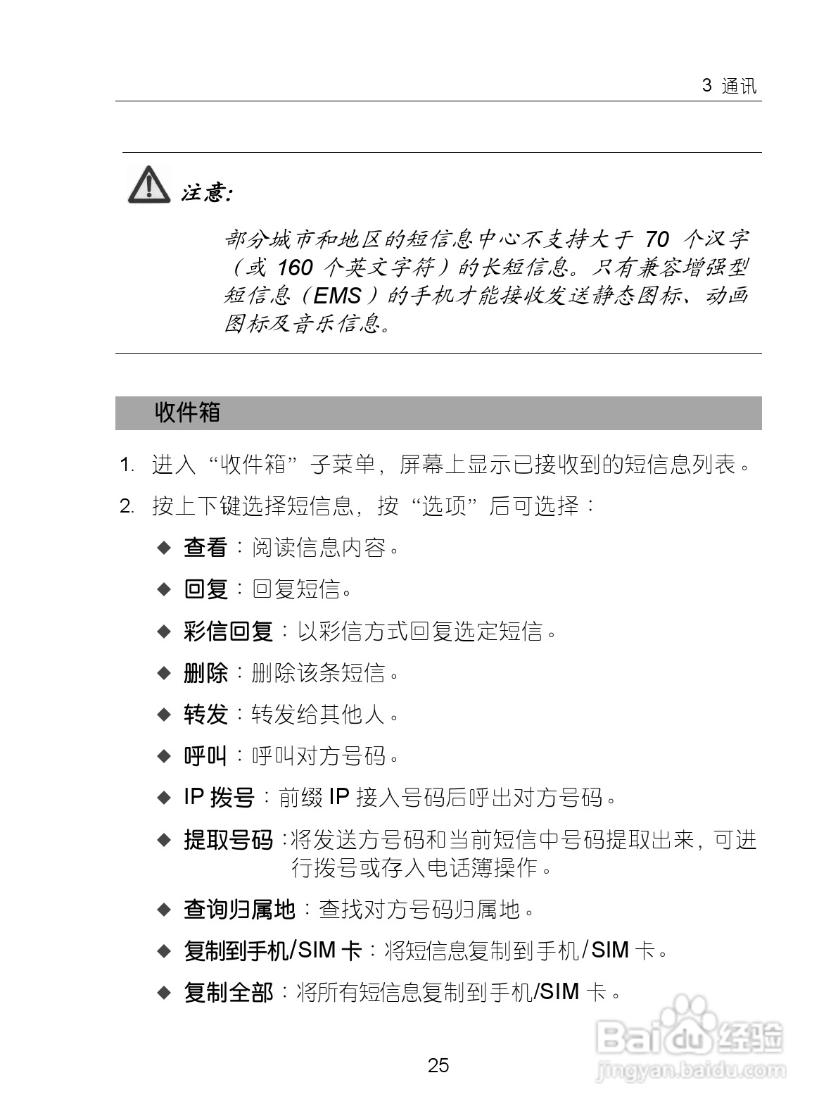 中兴ZTE-G X770手机使用说明书:[4]