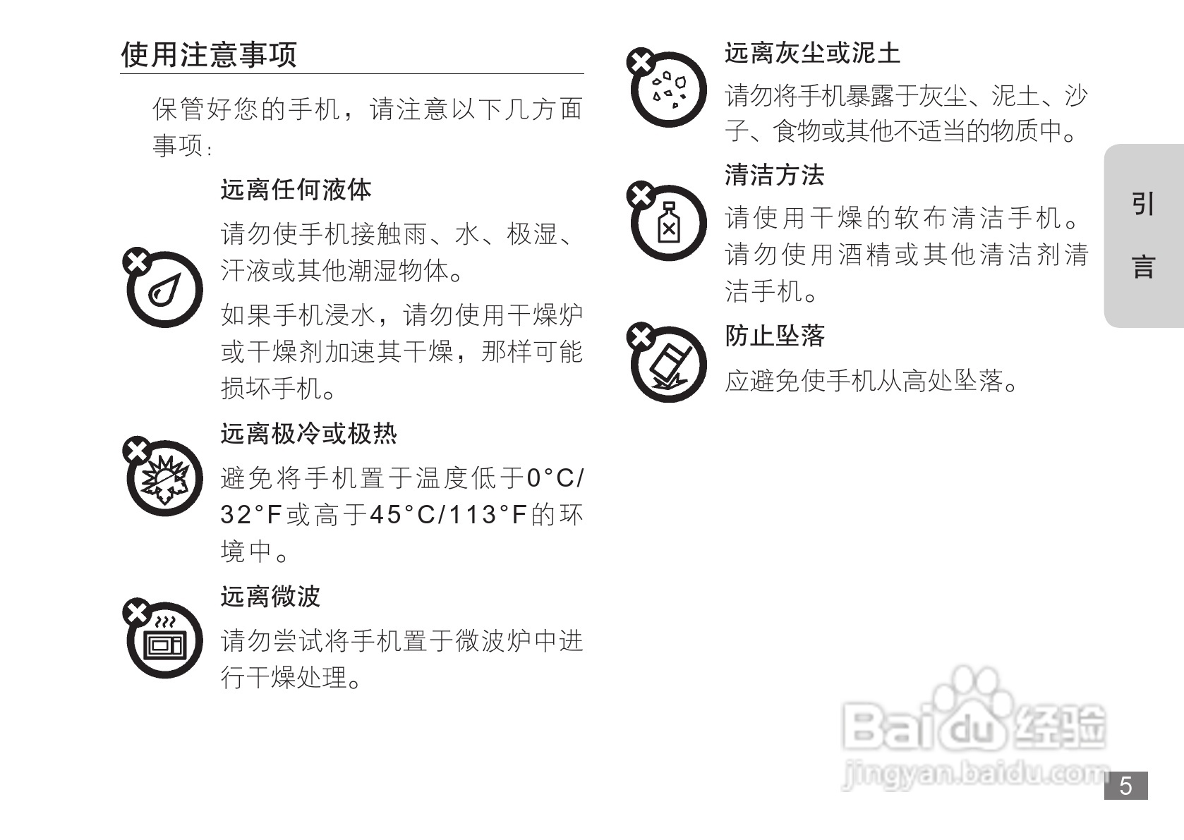 摩托罗拉A3100手机使用说明书:[1]