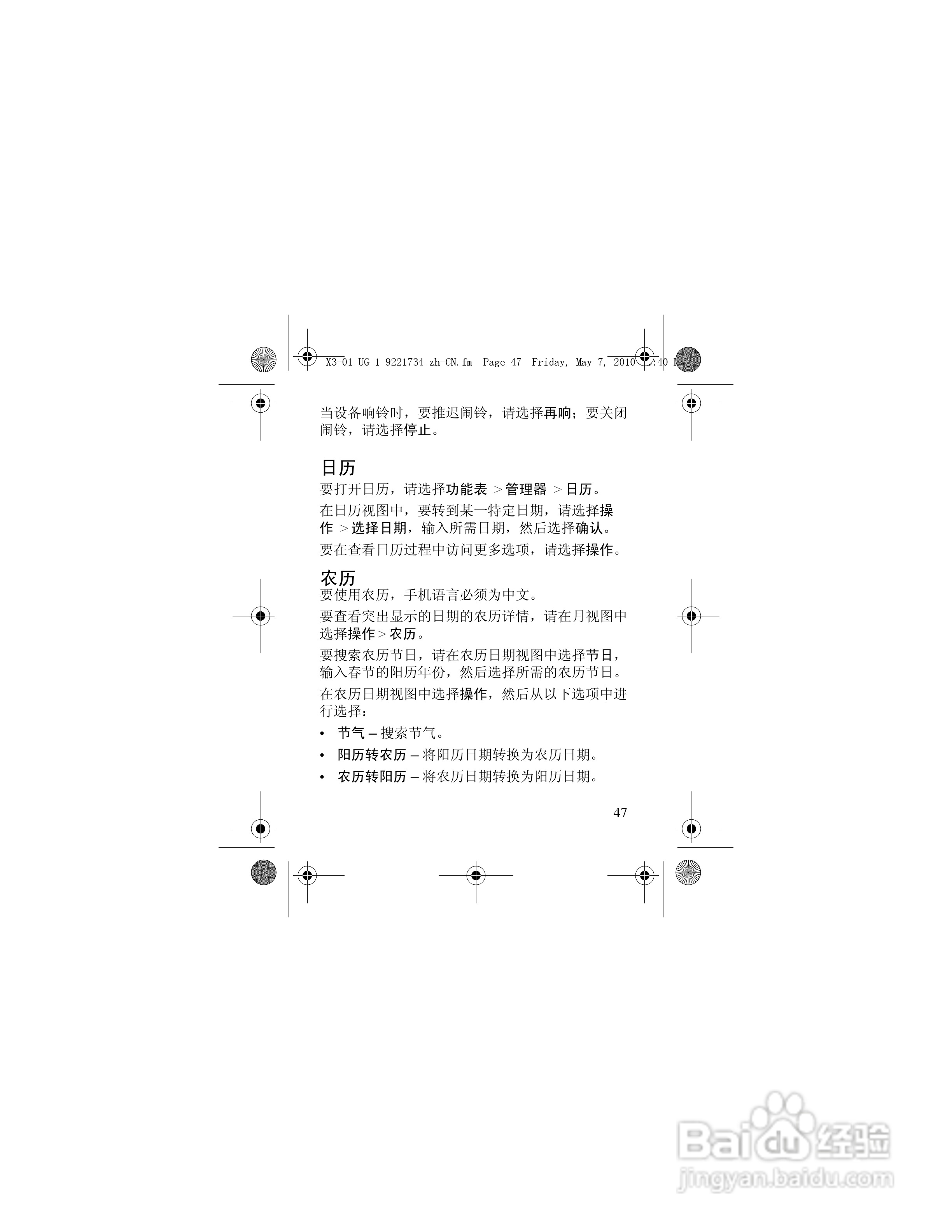 诺基亚X3-01手机使用说明书:[5]