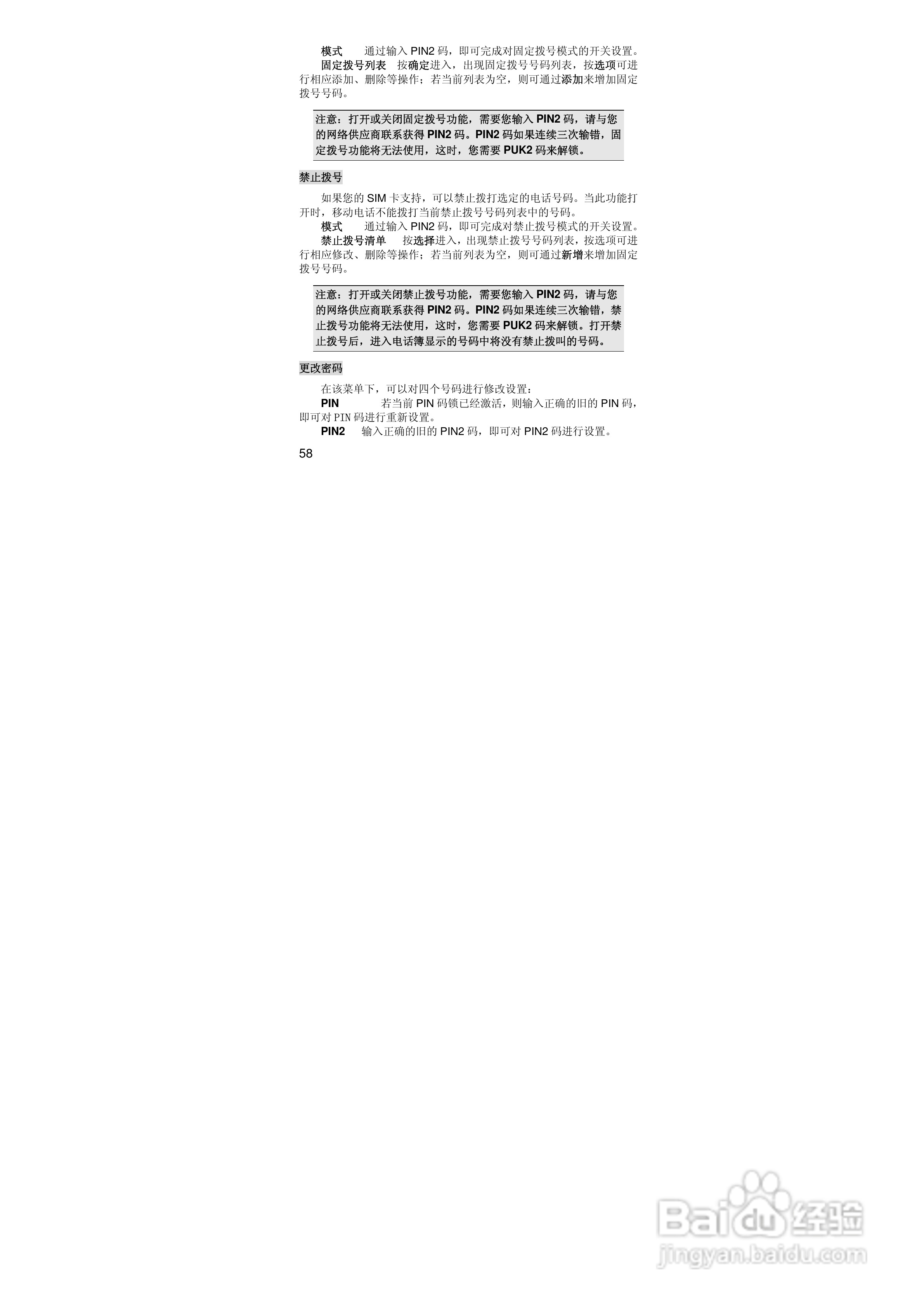 联想Lenovo A510手机使用说明书:[6]