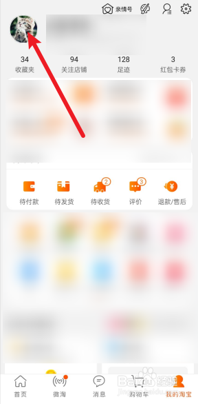 淘宝怎么修改会员名