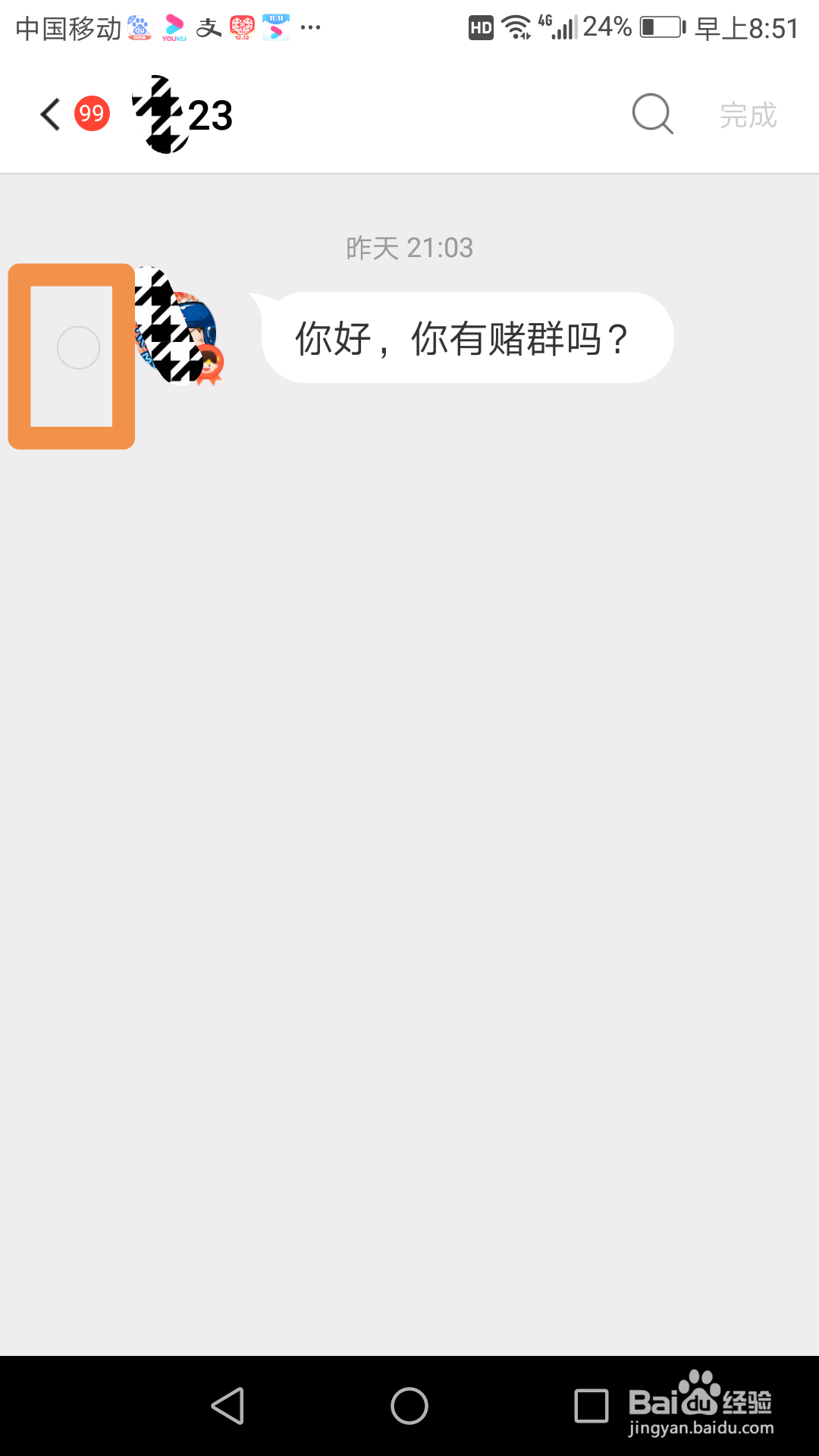 易信私聊发送的骚扰、垃圾信息,怎么投诉