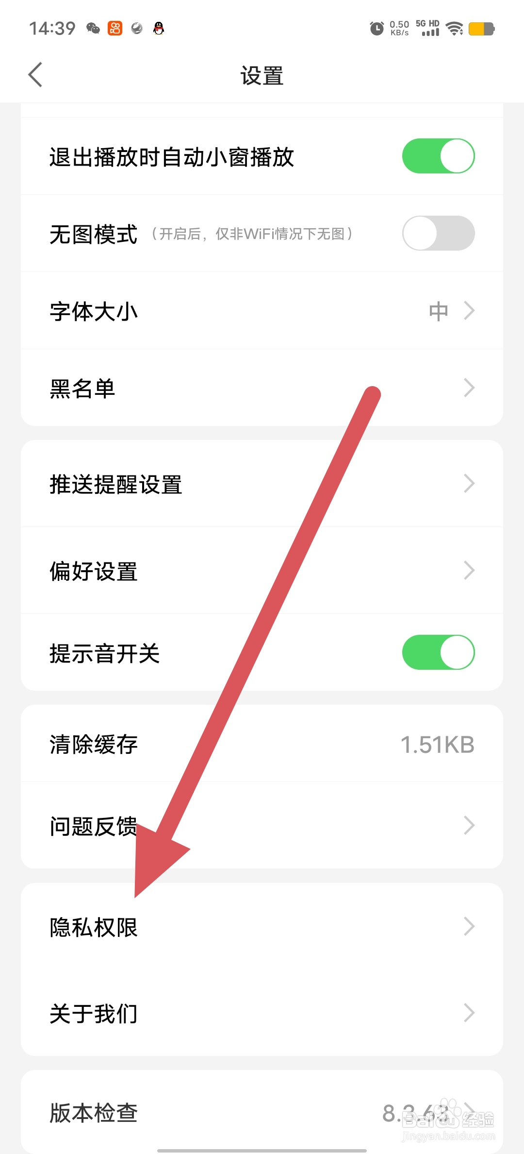 观察者如何查看隐私权限