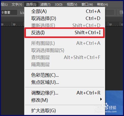 ps选区怎么反选