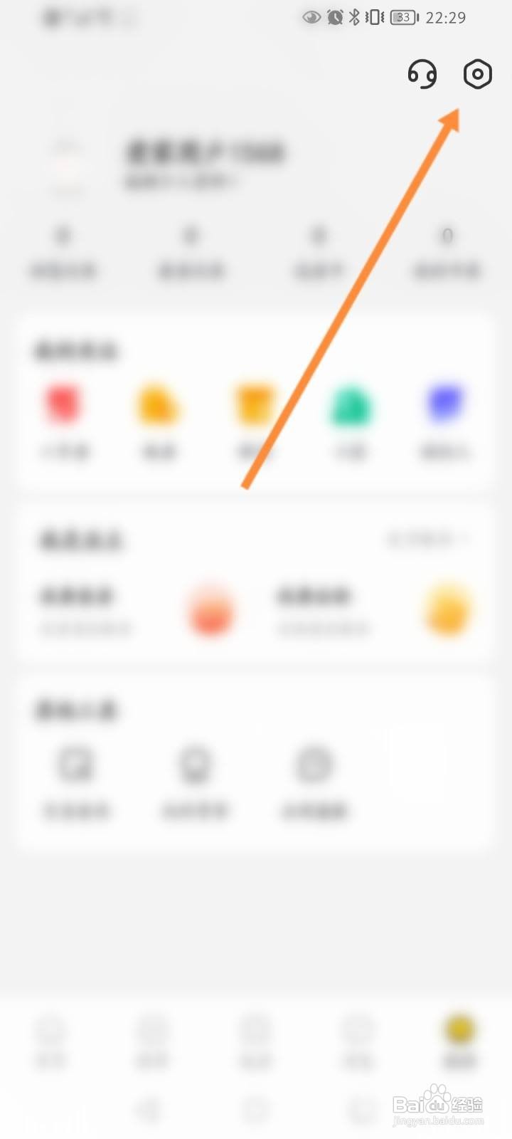 我爱我家软件中怎么关闭接收新消息通知功能?