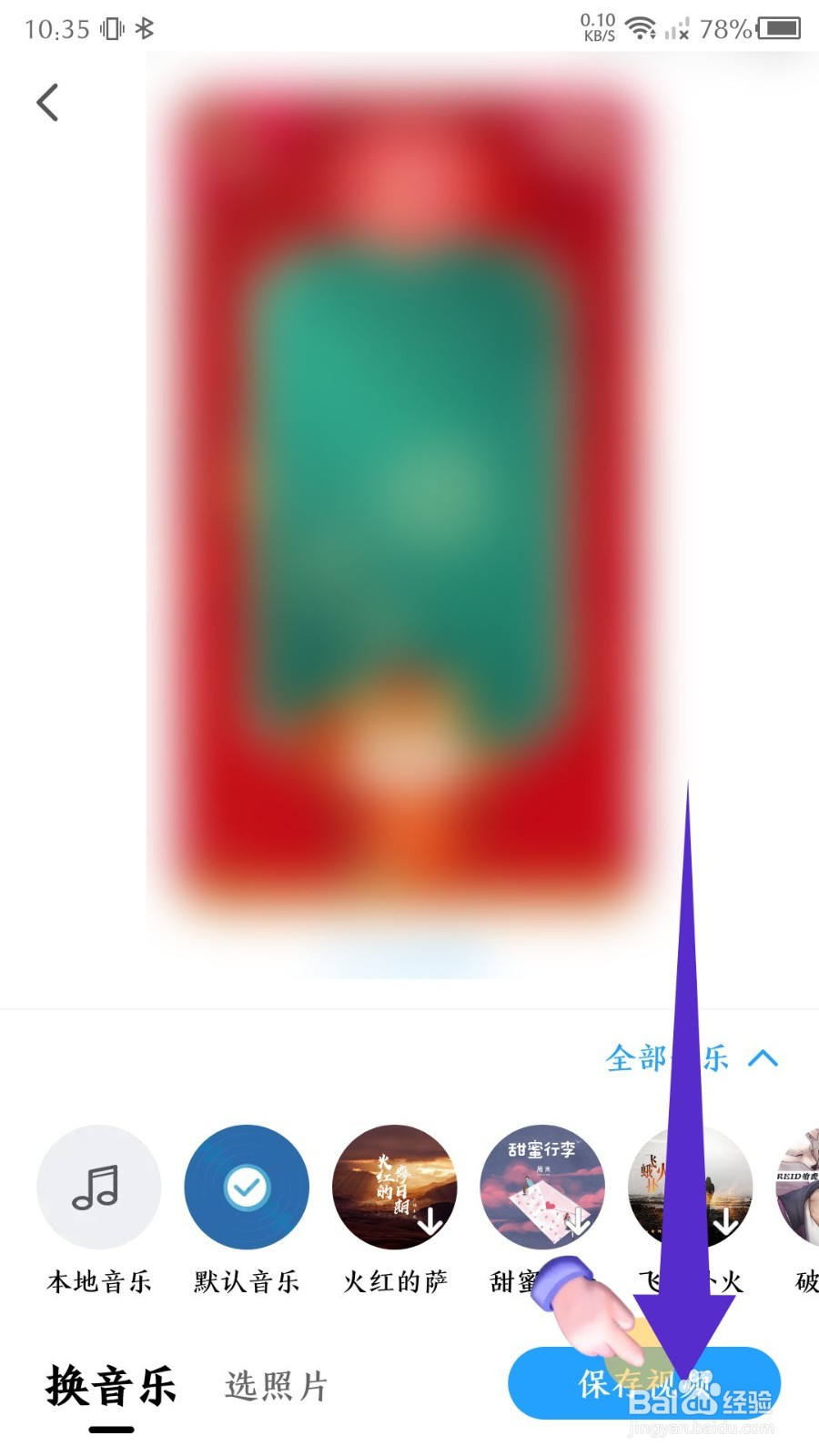 相册大师怎么制作同款视频