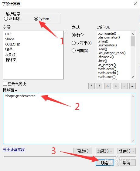 ArcGIS中怎样计算图形椭球面积