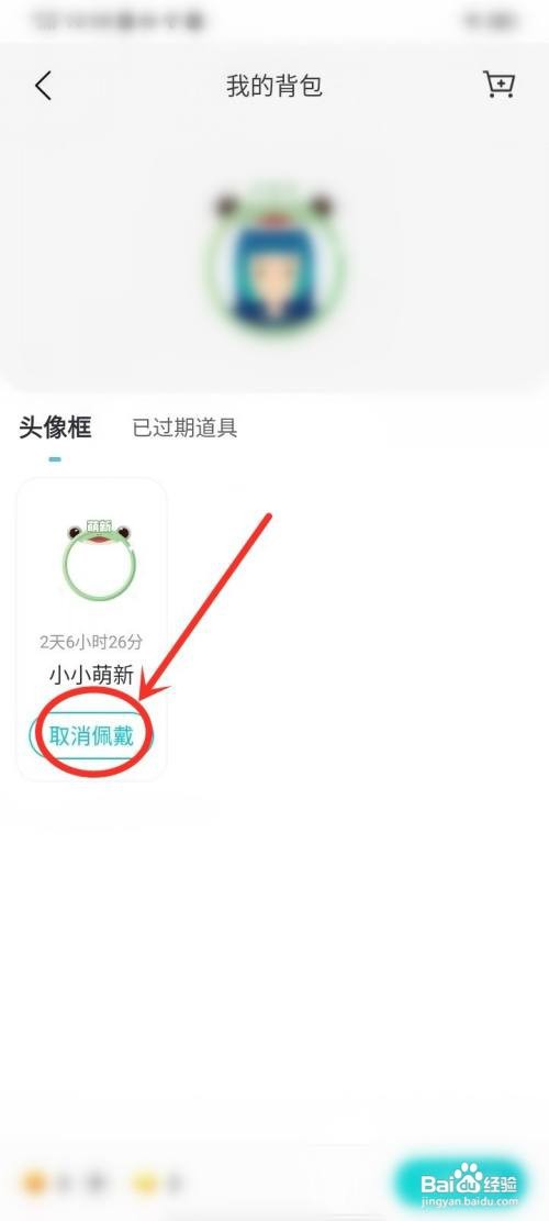 呱友APP如何去掉头像框
