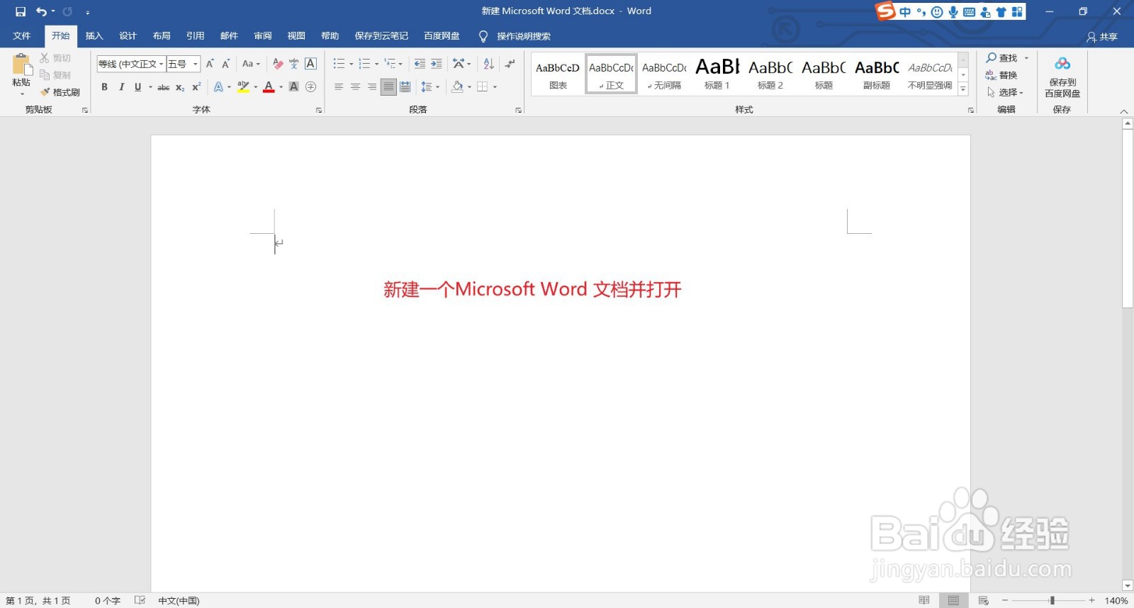 word文档中如何调整文字行距